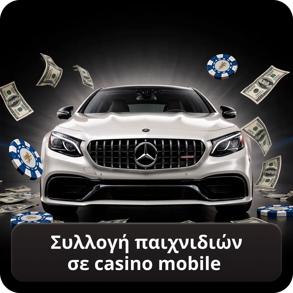 Συλλογή παιχνιδιών σε mobile casino Ελλάδα