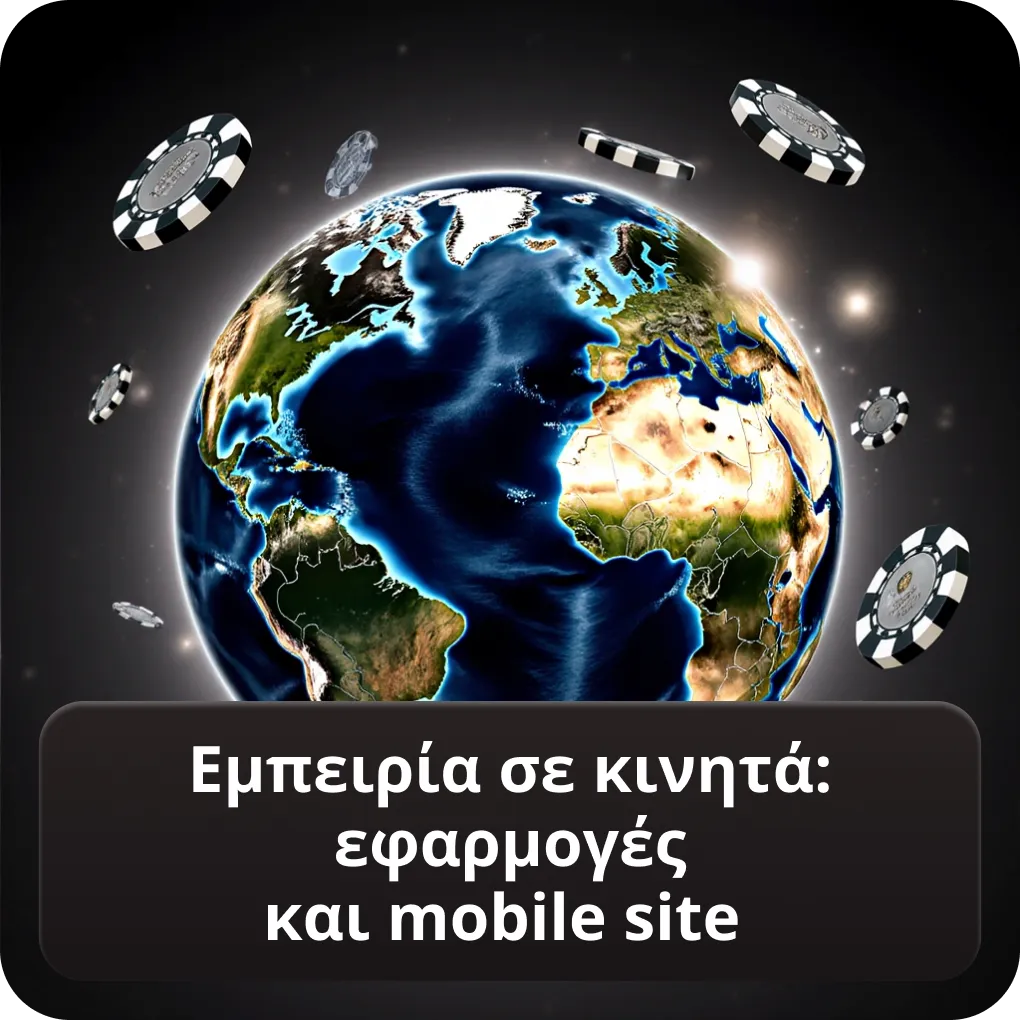 Εμπειρία σε κινητά στα online καζίνο Ελλάδα